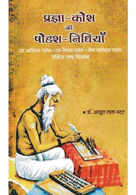 Prajna Kosha Ki Shodash Nidhiyan Brief Essence Of Contemplation And Worship Of Six Theistic Philosophies Five Base Vaishnav Sects And Five Rasopasak Devotional Sects