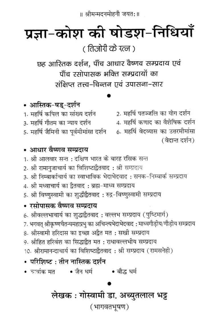 Prajna Kosha Ki Shodash Nidhiyan Brief Essence Of Contemplation And Worship Of Six Theistic Philosophies Five Base Vaishnav Sects And Five Rasopasak Devotional Sects - Indya