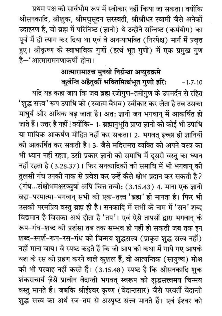 Prajna Kosha Ki Shodash Nidhiyan Brief Essence Of Contemplation And Worship Of Six Theistic Philosophies Five Base Vaishnav Sects And Five Rasopasak Devotional Sects - Indya