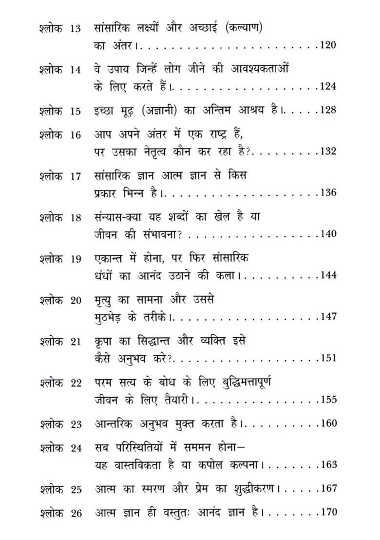 Adi Shankaracharyas Bhaja Govindam The Art Of Sensitive Search Solution - Indya