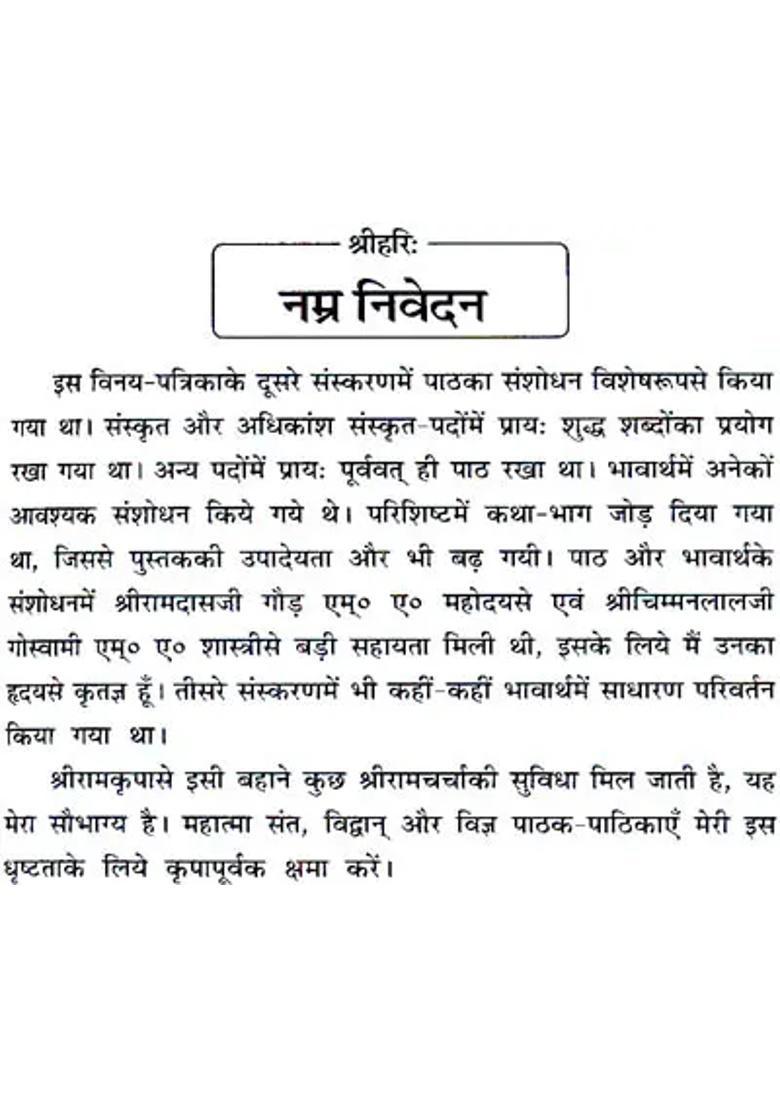 Vinai Patrika With Simple Explanations With Hindi - Indya