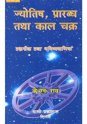 Astrology Destiny And The Wheel Of Time Techniques And Predictions
