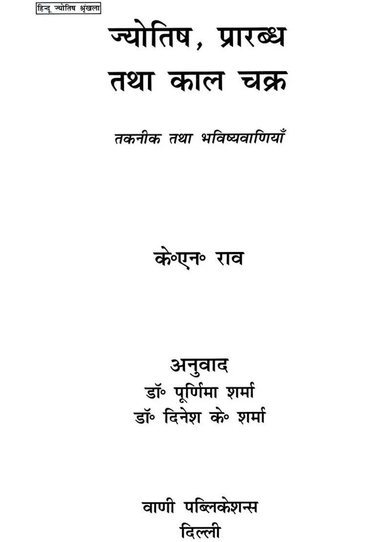 Astrology Destiny And The Wheel Of Time Techniques And Predictions - Indya