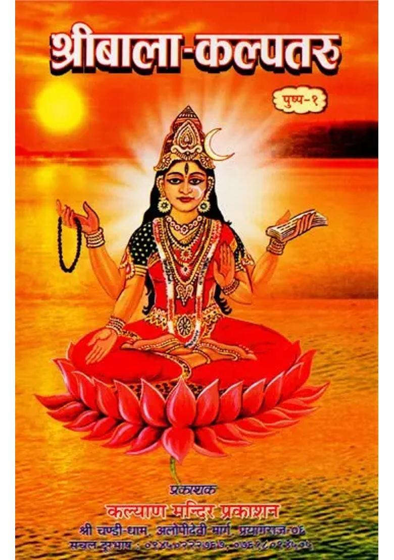 Shri Bala Kalpatru - Indya