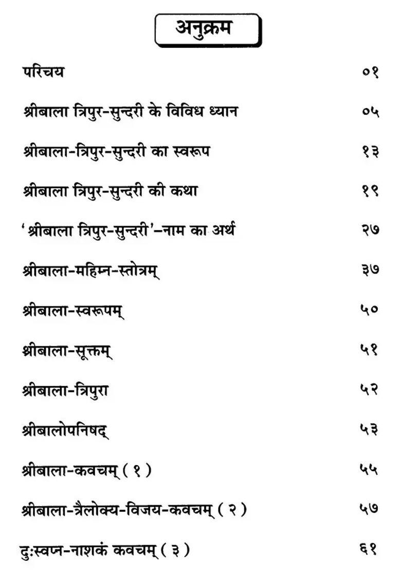 Shri Bala Kalpatru - Indya