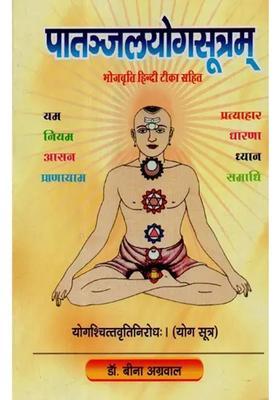 Patanjal Yoga Sutram With Hindi Commentary On Bhojavritti