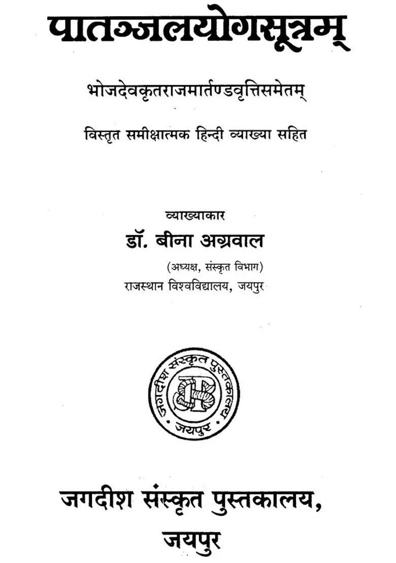 Patanjal Yoga Sutram With Hindi Commentary On Bhojavritti - Indya