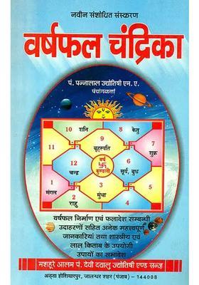 Varshaphal Chandrika