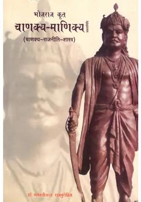 Akshay Nidhi Chanakyamanikya Chanakyapolitical Science