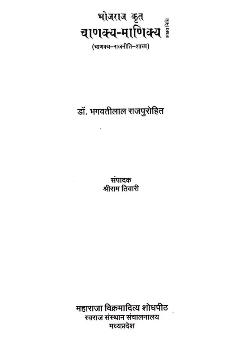Akshay Nidhi Chanakyamanikya Chanakyapolitical Science - Indya
