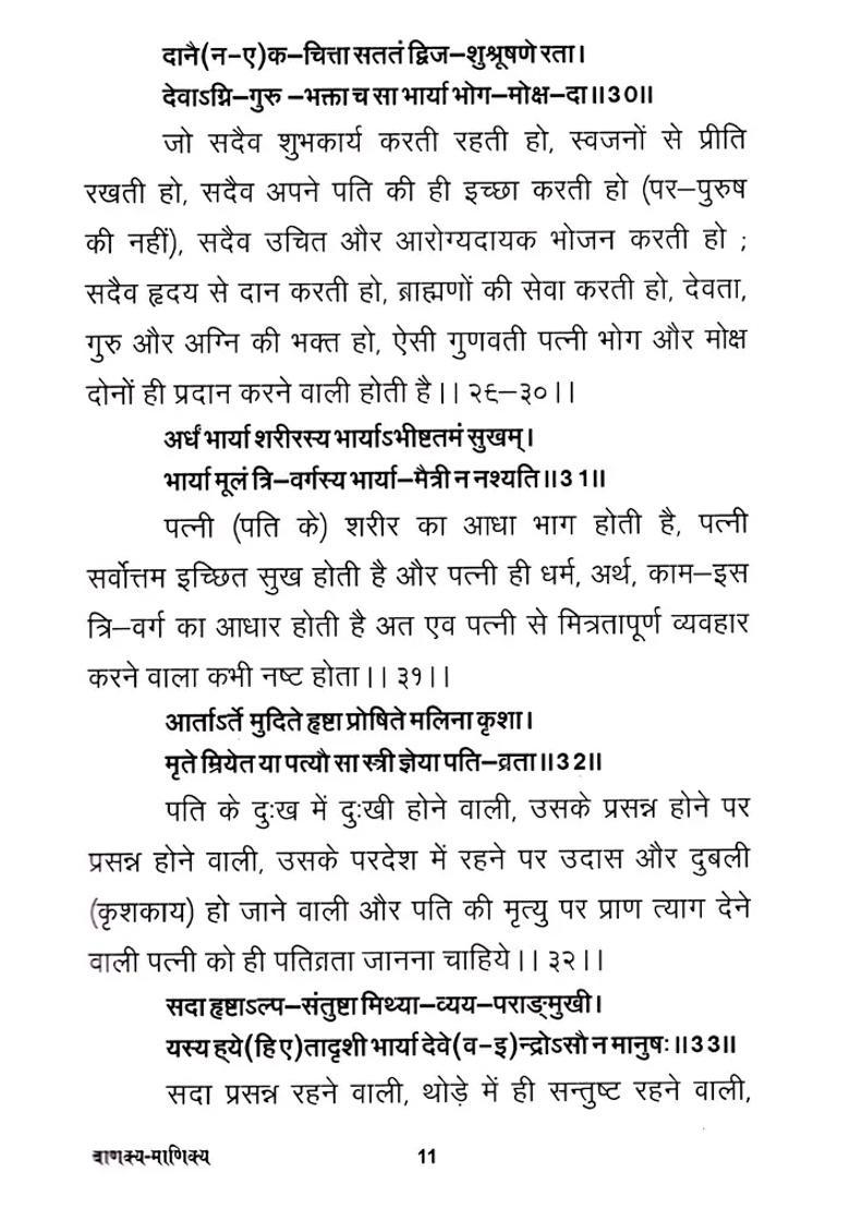 Akshay Nidhi Chanakyamanikya Chanakyapolitical Science - Indya