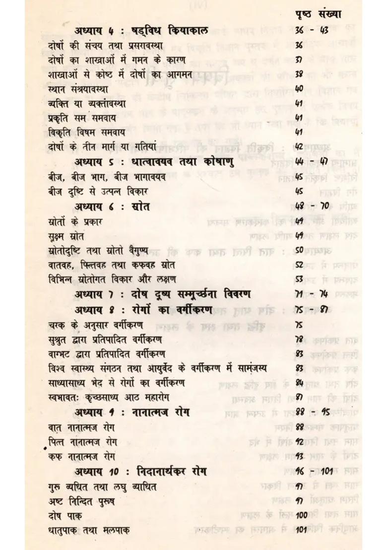 Rog Vijnana And Vikriti Vijnana An Old And Rare Book - Indya