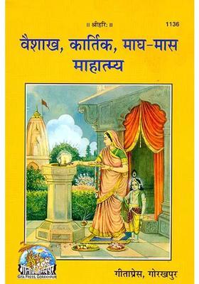 Vaishakh Kartik Magh Mahatmya