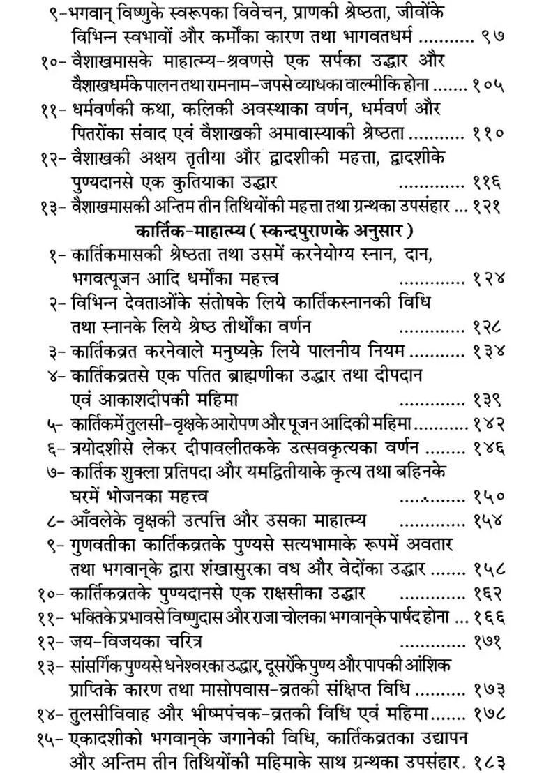 Vaishakh Kartik Magh Mahatmya - Indya