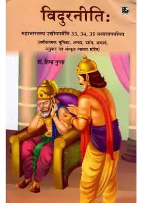 Vidur Niti Mahabharatasya Udyogaparvani Adhyayaparyanta