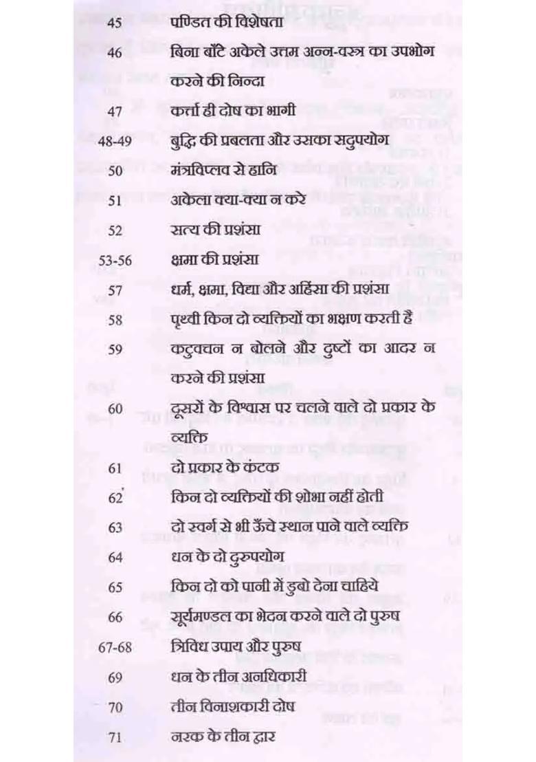 Vidur Niti Mahabharatasya Udyogaparvani Adhyayaparyanta - Indya