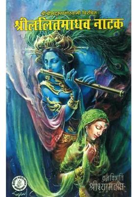 Shri Lalita Madhav Natak