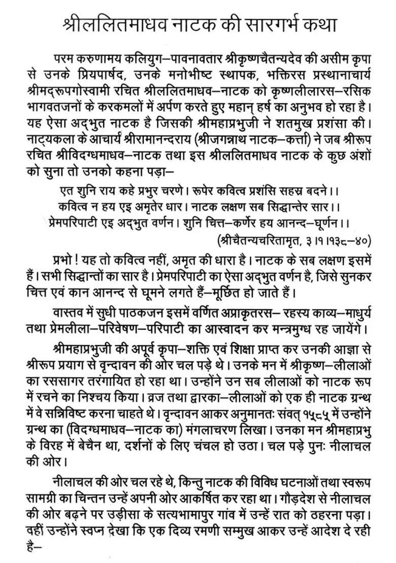 Shri Lalita Madhav Natak - Indya