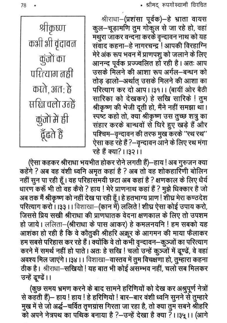 Shri Lalita Madhav Natak - Indya