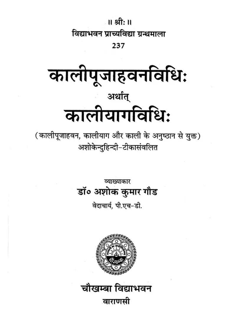 How To Perform Kali Puja Havan - Indya
