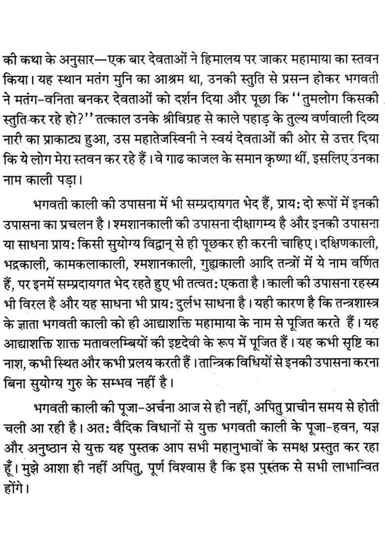 How To Perform Kali Puja Havan - Indya