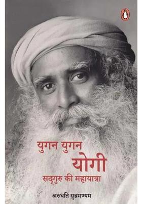 Yugan Yugan Mahayatra Of Yogi Sadhguru