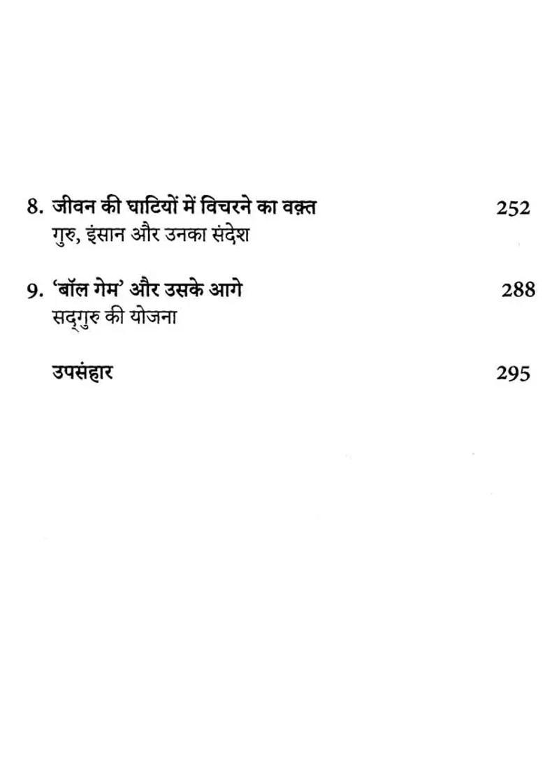 Yugan Yugan Mahayatra Of Yogi Sadhguru - Indya