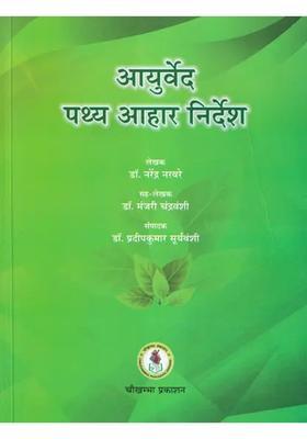 Ayurveda Pathya Diet Instructions