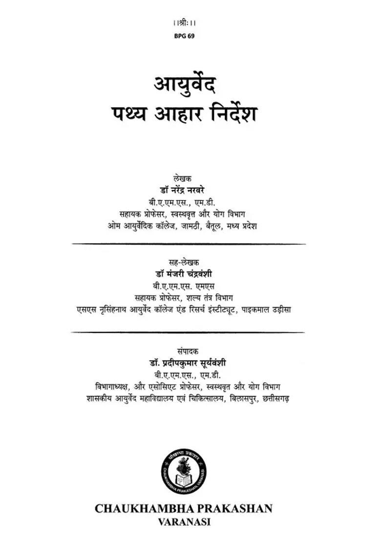 Ayurveda Pathya Diet Instructions - Indya