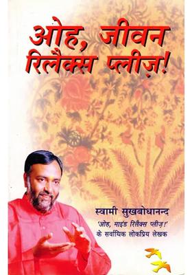 Oh Life Relax Please A Guide To Overcoming Stress Tension And Frustration And To Blossoming Of Personality