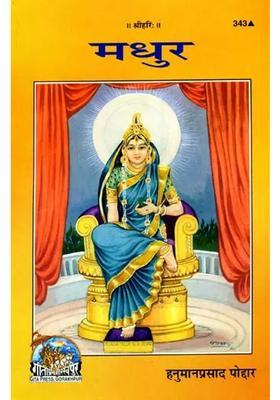 Madhur A Glimpse Of The Divine Love Of Radha And Krishna