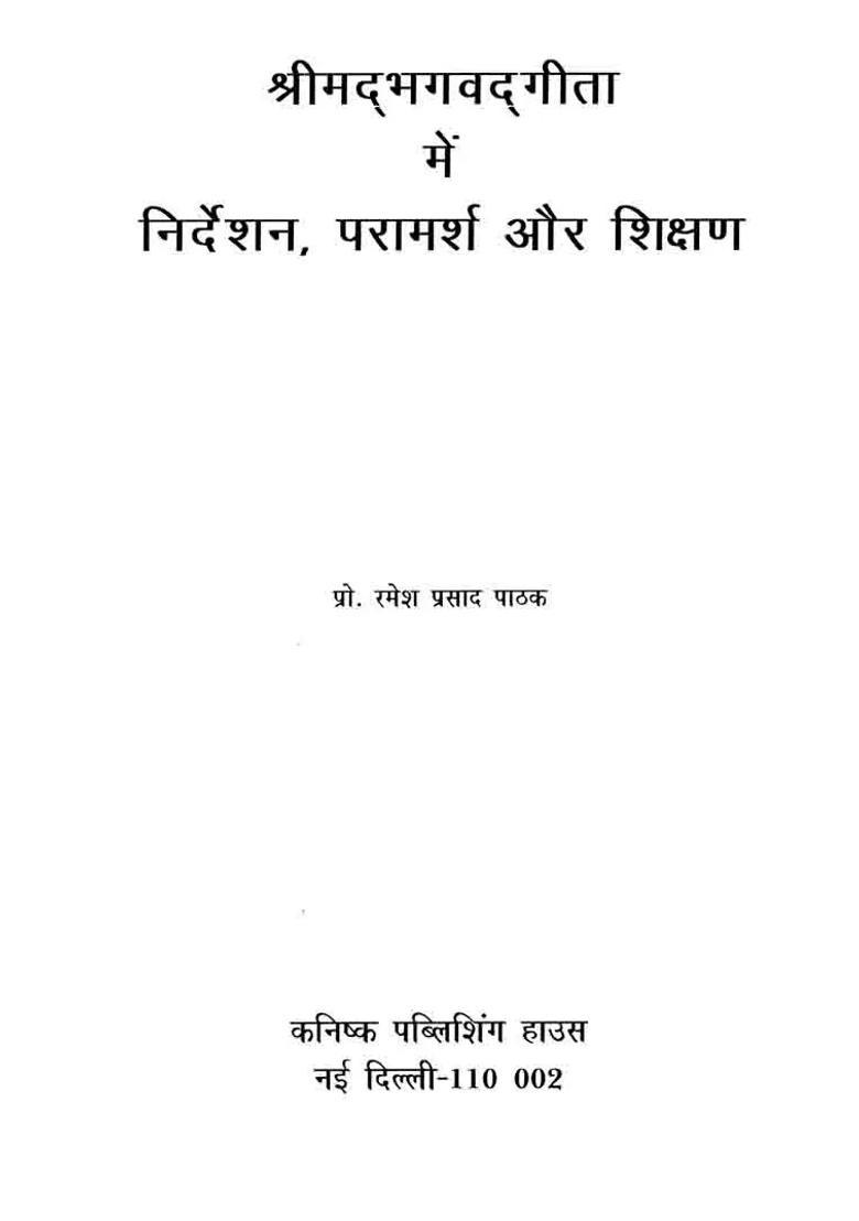 Guidance Counseling And Teaching In The Srimad Bhagavad Gita - Indya