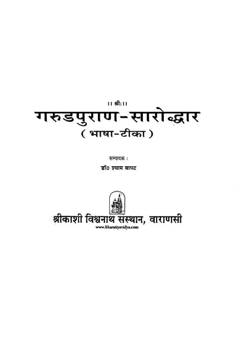 Garuda Purana Saroddhara With Hindi Explanation - Indya