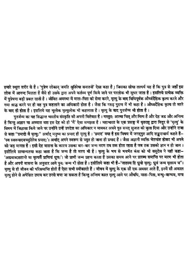 Garuda Purana Saroddhara With Hindi Explanation - Indya