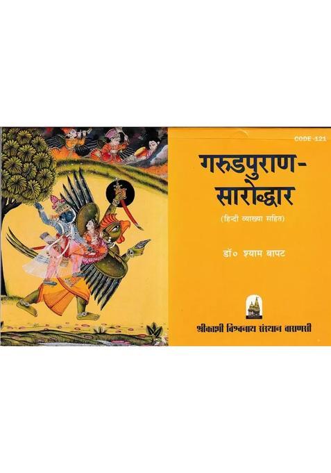 Garuda Purana Saroddhara With Hindi Explanation