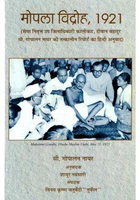 The Moplah Rebellion Hindi Translation Of The Then Report Of Retired Deputy Collector Calicut Dewan Bahadur C Gopalan Nai