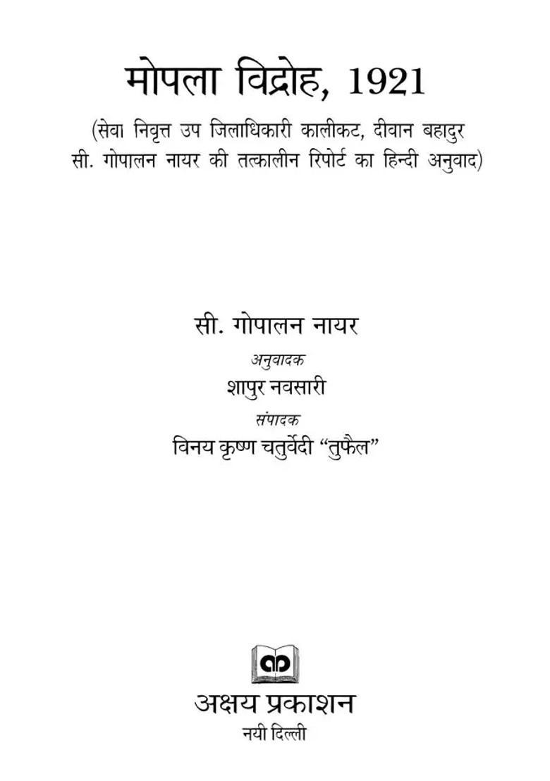 The Moplah Rebellion Hindi Translation Of The Then Report Of Retired Deputy Collector Calicut Dewan Bahadur C Gopalan Nai - Indya