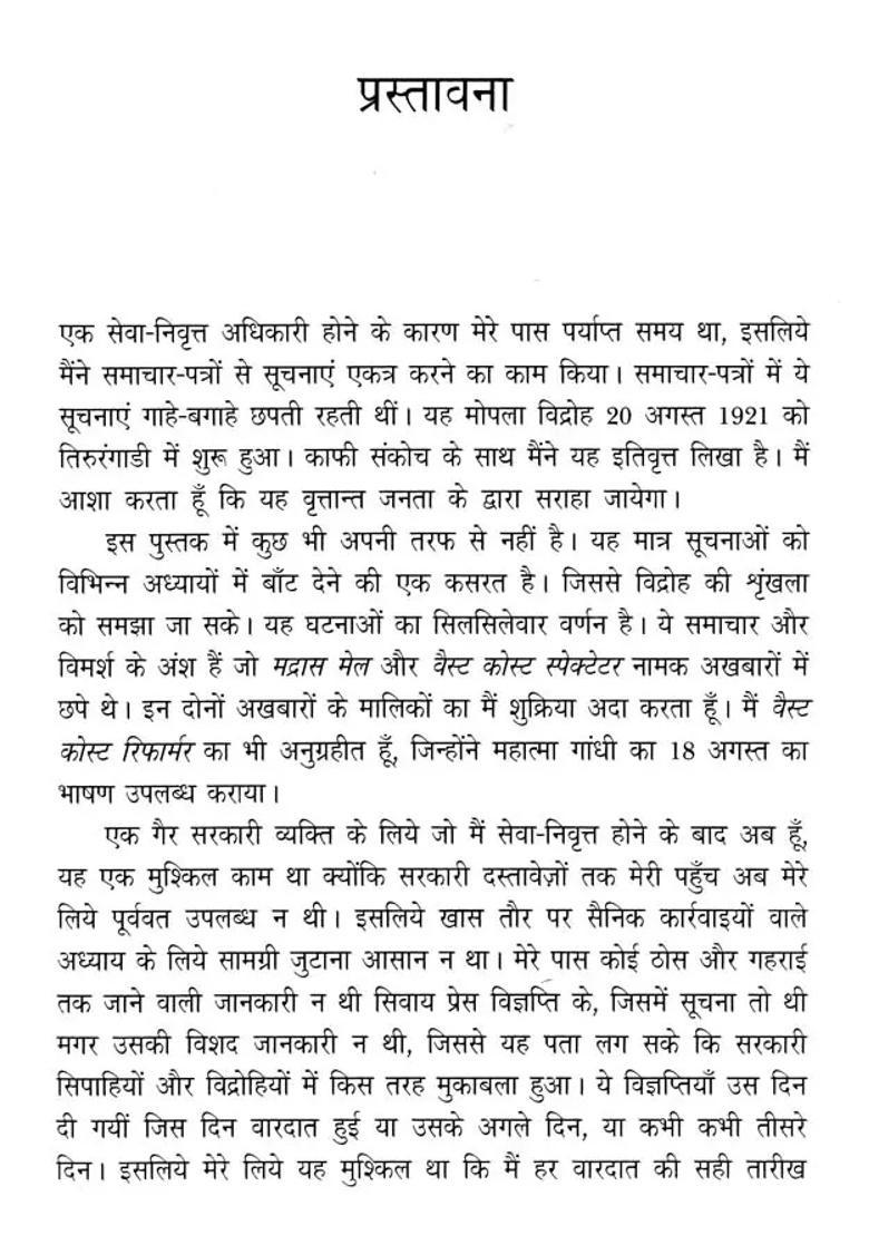 The Moplah Rebellion Hindi Translation Of The Then Report Of Retired Deputy Collector Calicut Dewan Bahadur C Gopalan Nai - Indya