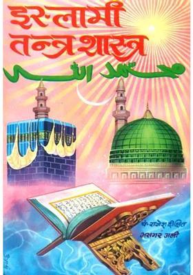 Islami Tantra Shastra