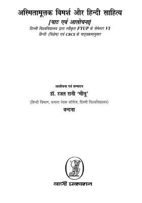 Identity Discourse And Hindi Literature Text And Criticism