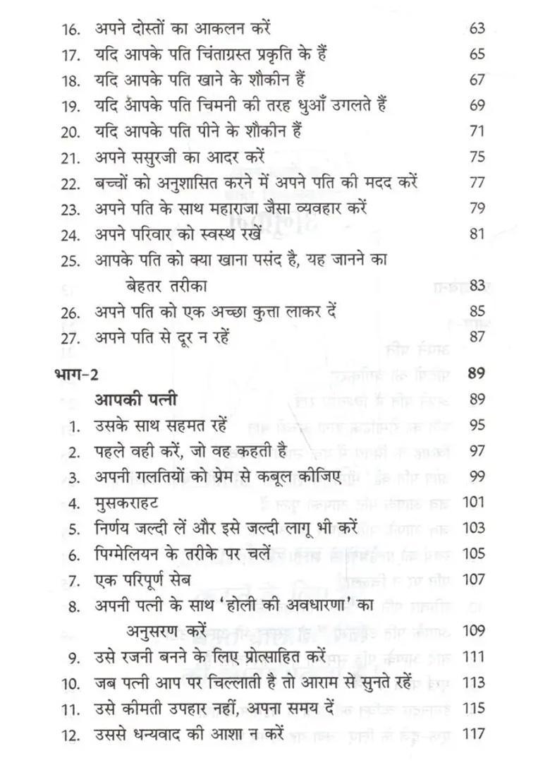 Apne Parivar Ko Khush Kaise Rakhen - Indya