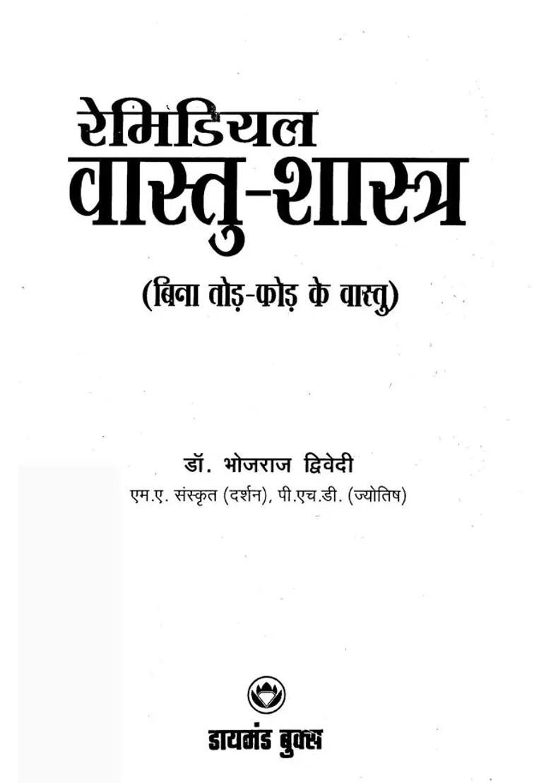 Remedial Vastu Shastra Vastu Without Shattering - Indya