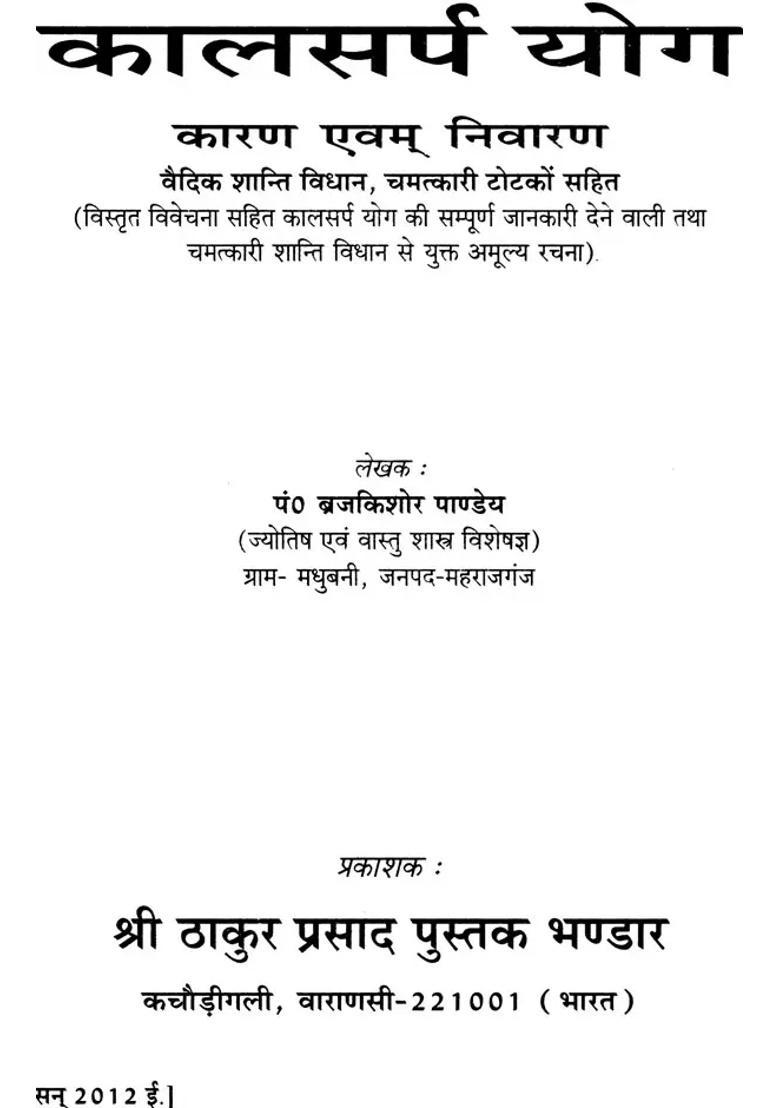 Kala Sarpa Yoga - Indya