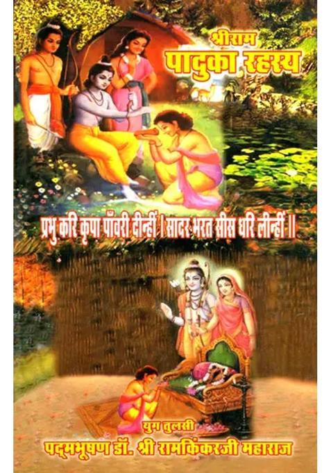 Secrets Of Ramas Sandals