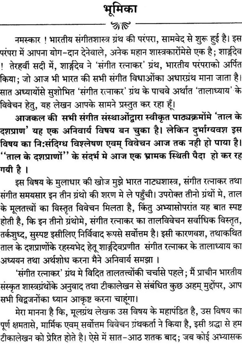 Rhythm Of Sangeet Ratnakar - Indya