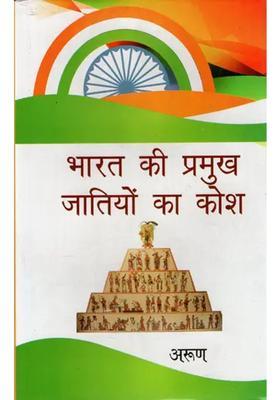 Dictionary Of Major Castes Of India