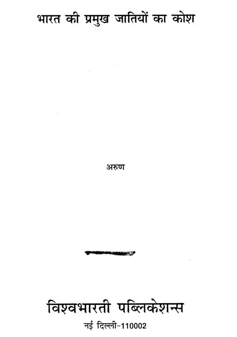 Dictionary Of Major Castes Of India - Indya