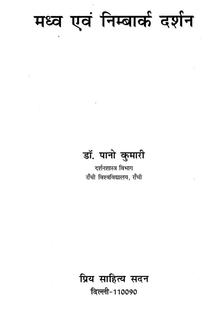 Madhva And Nimbarka Philosophy - Indya