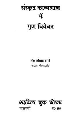 Virtue Discussion In Sanskrit Poetry