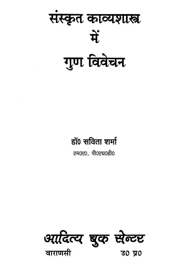 Virtue Discussion In Sanskrit Poetry - Indya
